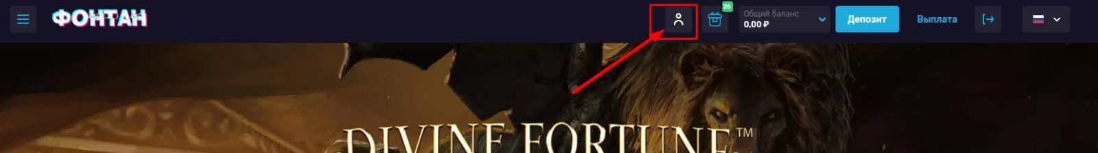 фонтан казино получить бездепозитный бонус